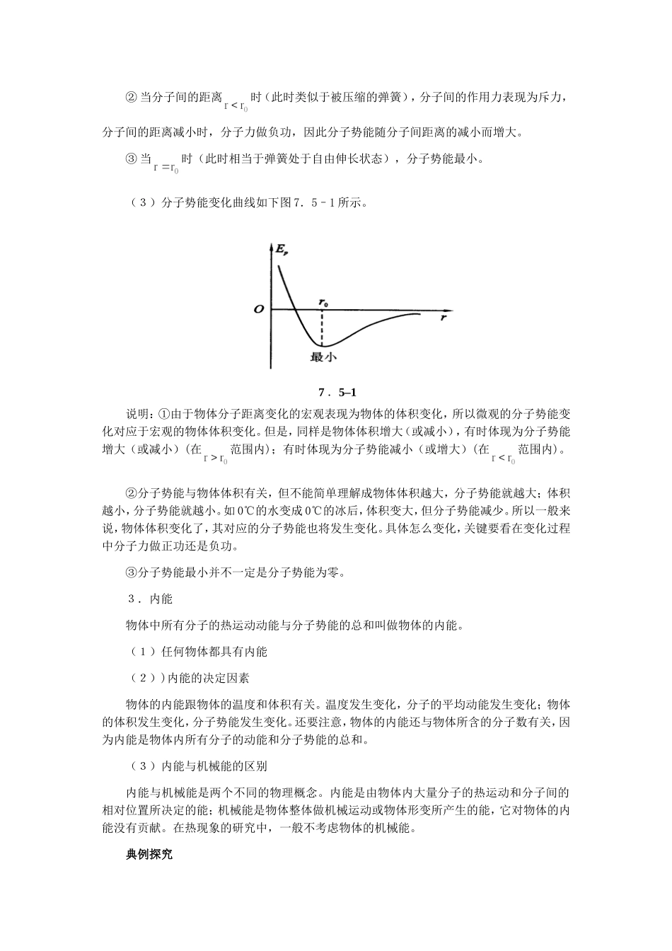 第5节 内能_第2页