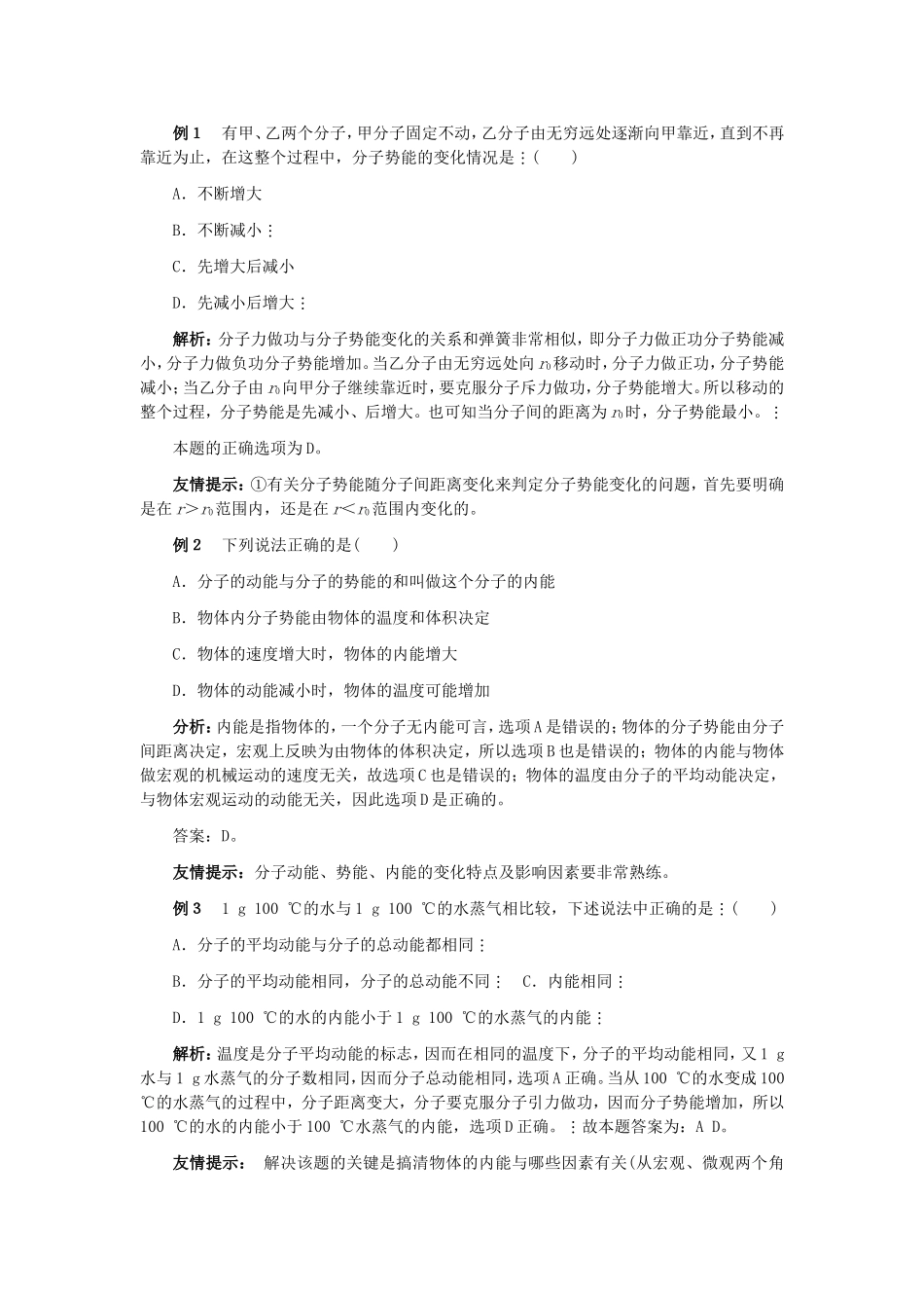 第5节 内能_第3页