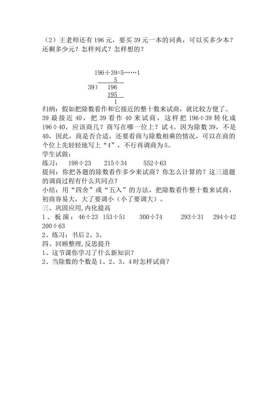 小学数学四年级上册《除数接近整十数的除法》_第2页