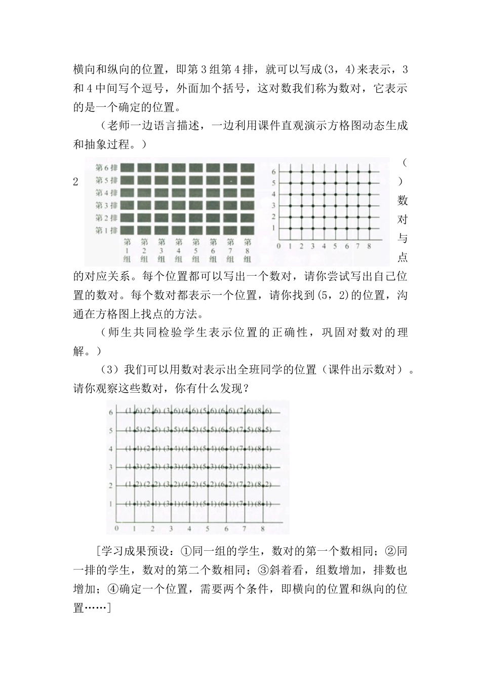 小学数学四年级上册《确定位置》教案教学设计_第3页