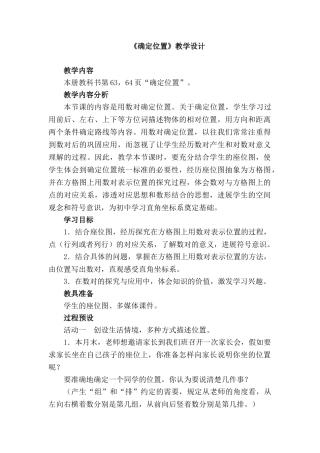 小学数学四年级上册《确定位置》教案教学设计