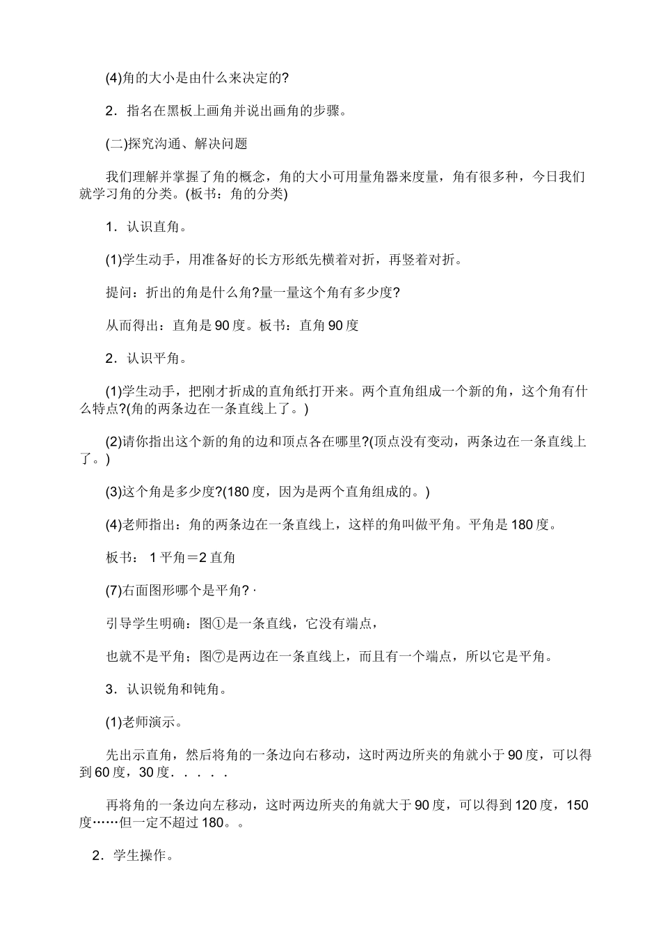 小学数学四年级上册《角的分类》_第2页