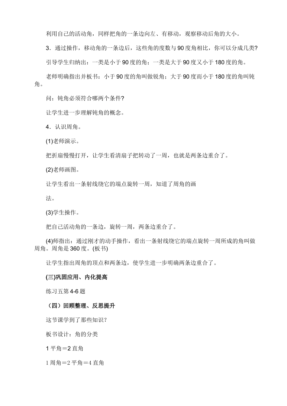 小学数学四年级上册《角的分类》_第3页