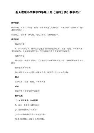 小学数学四年级上册《角的分类》