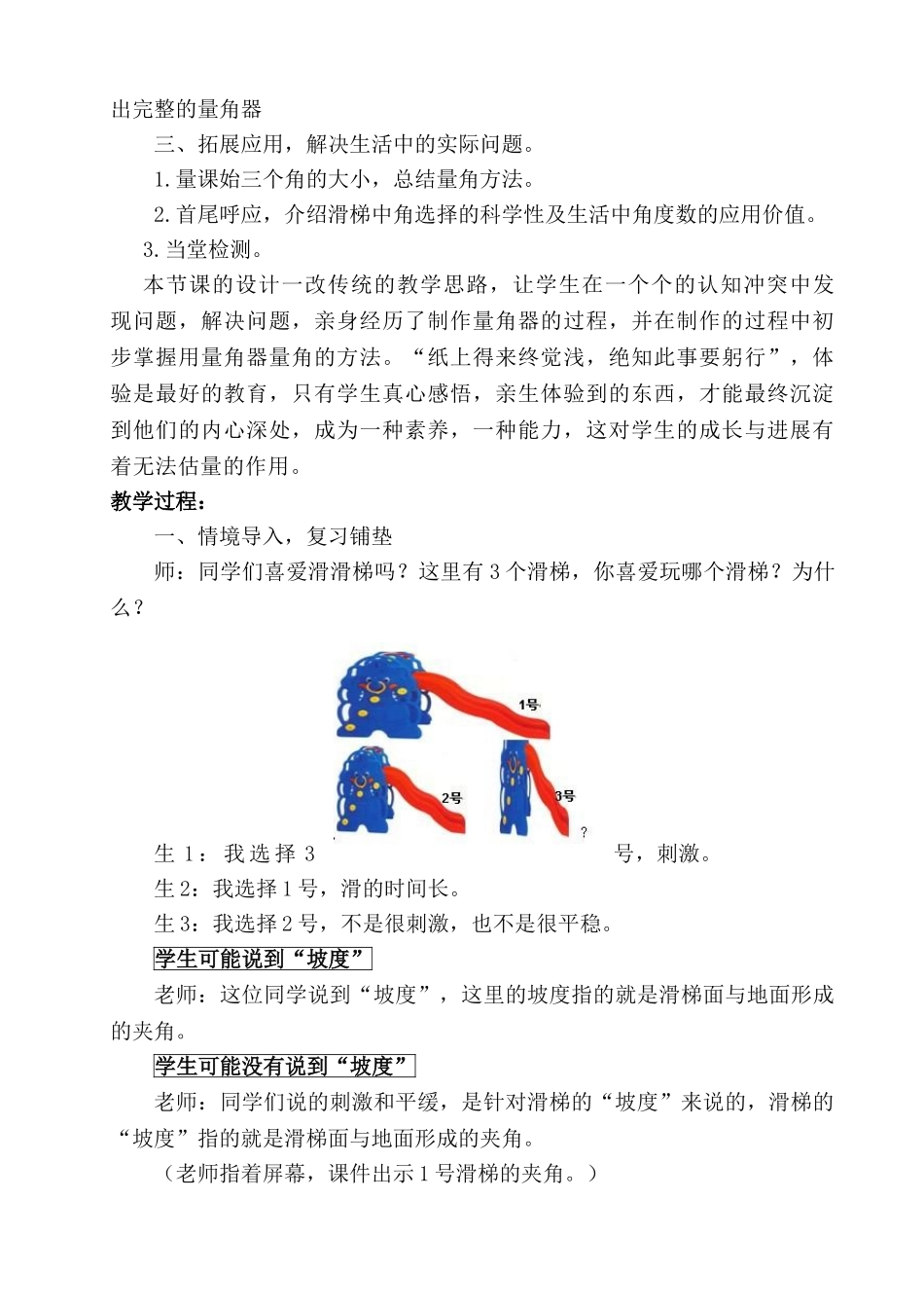 小学数学四年级上册《角的度量》教学设计-_第2页