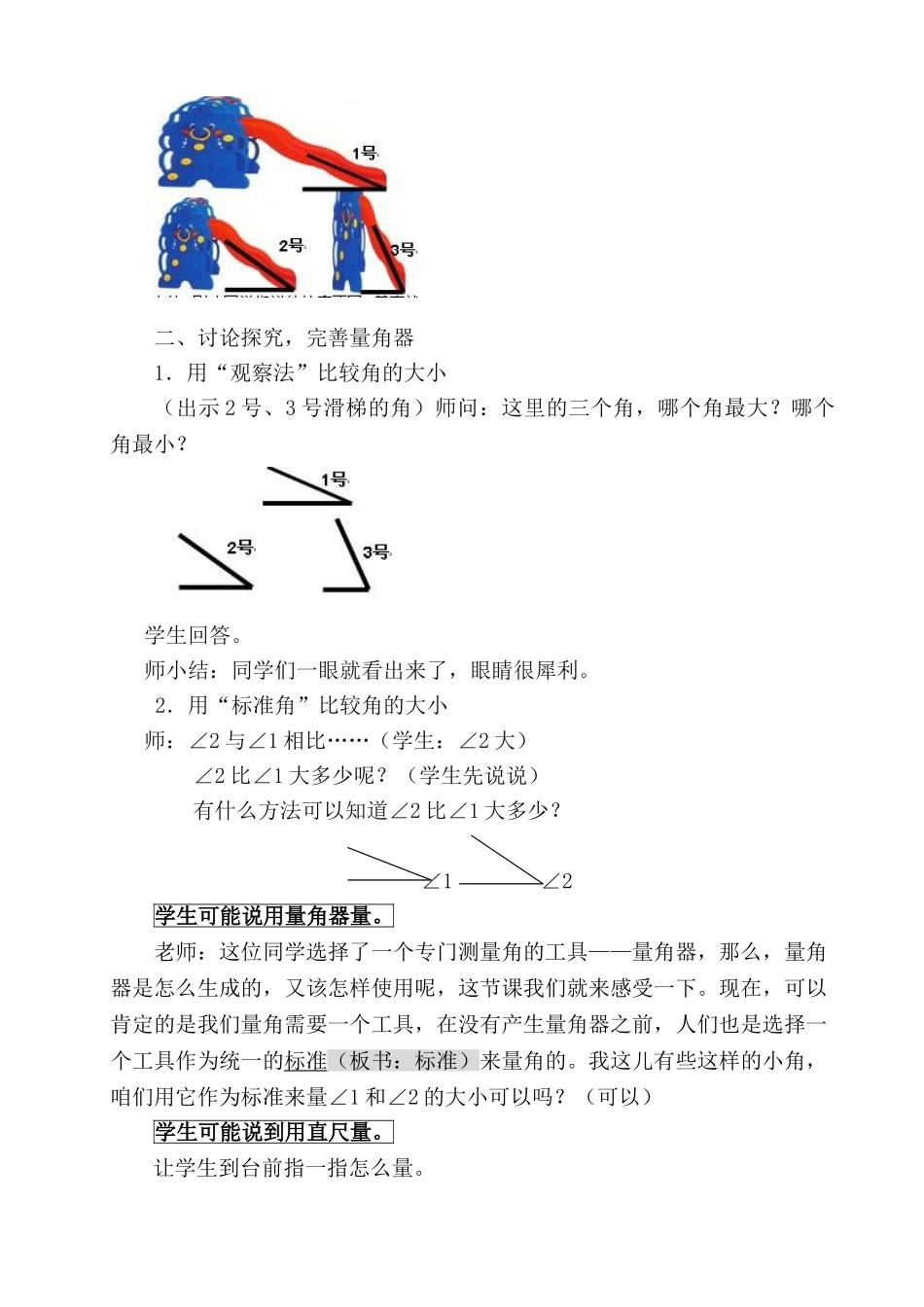 小学数学四年级上册《角的度量》教学设计-_第3页