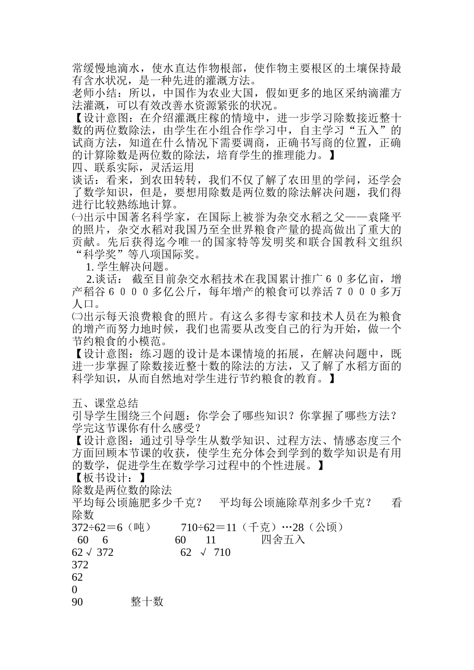 小学数学四年级上册《除数是两位数的除法》教学设计_第3页