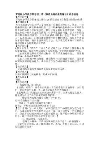 小学数学四年级上册《除数是两位数的除法》教学设计