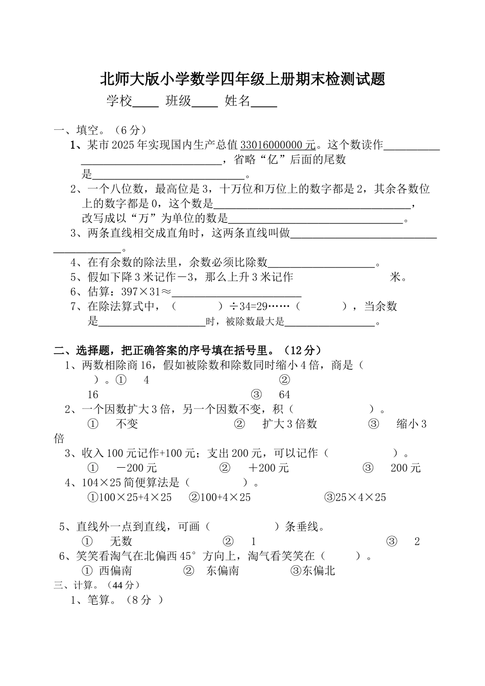 小学数学四年级上册期末检测试题_第1页