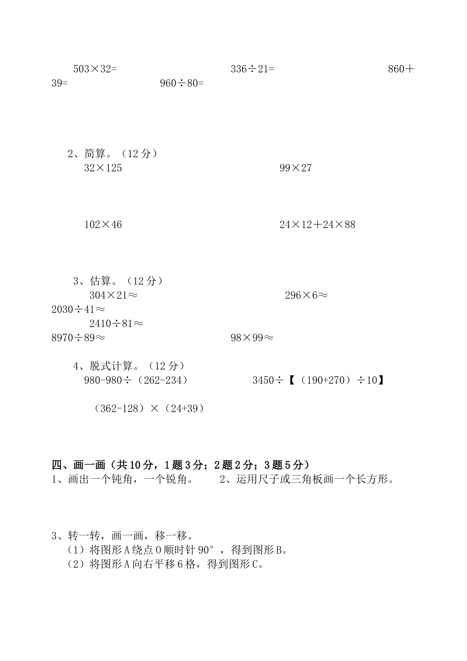 小学数学四年级上册期末检测试题_第2页