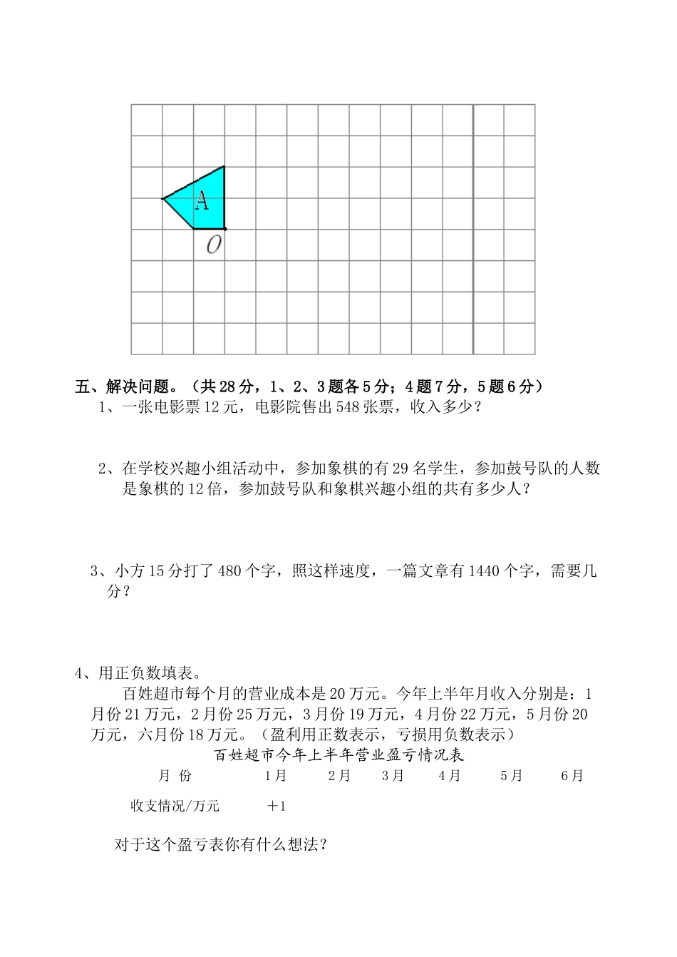小学数学四年级上册期末检测试题_第3页
