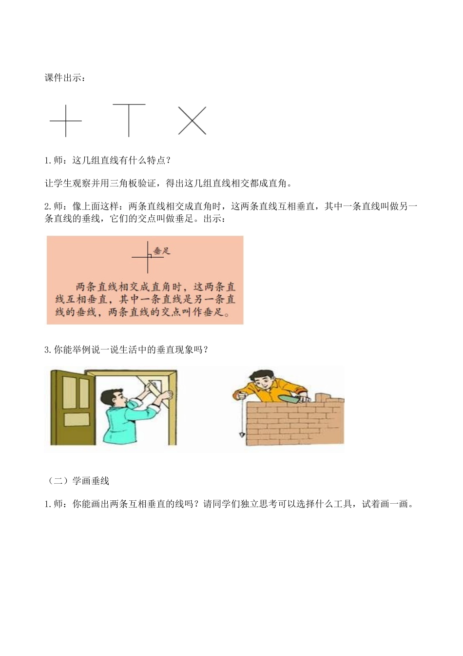 小学数学四年级上册《认识垂直及垂线的画法》教学设计_第2页