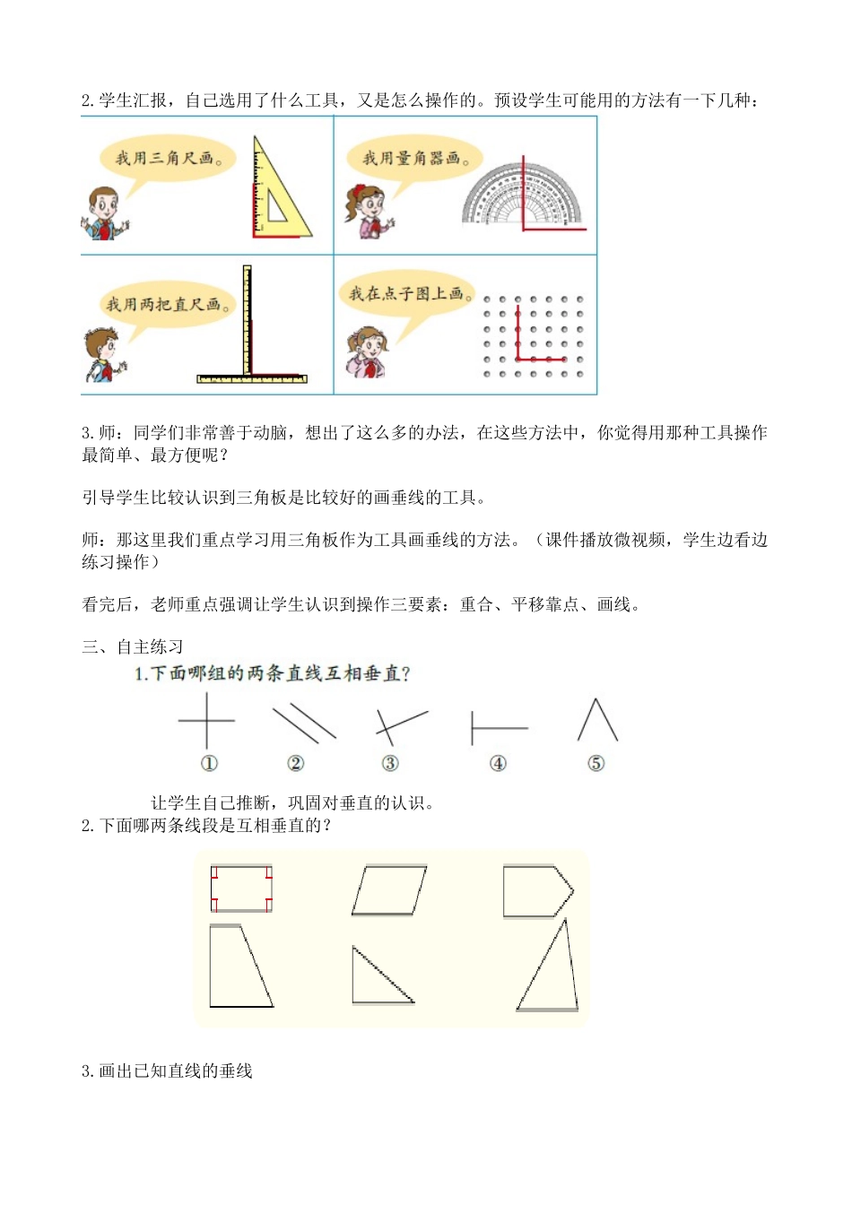 小学数学四年级上册《认识垂直及垂线的画法》教学设计_第3页