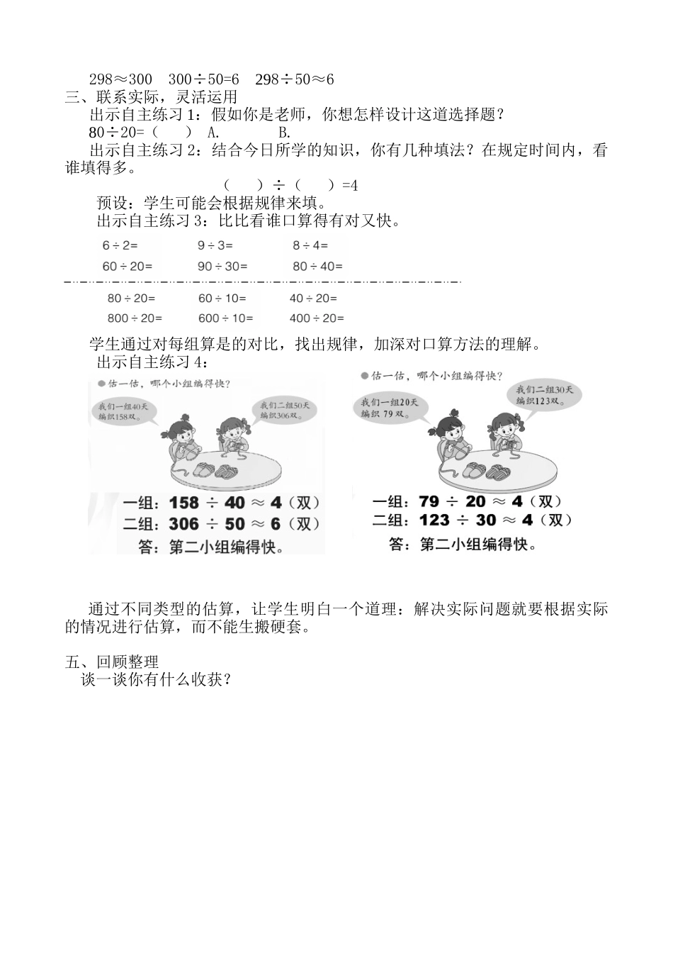 小学数学四年级上册《除数是两位数的除法口算与估算》教学设计_第2页