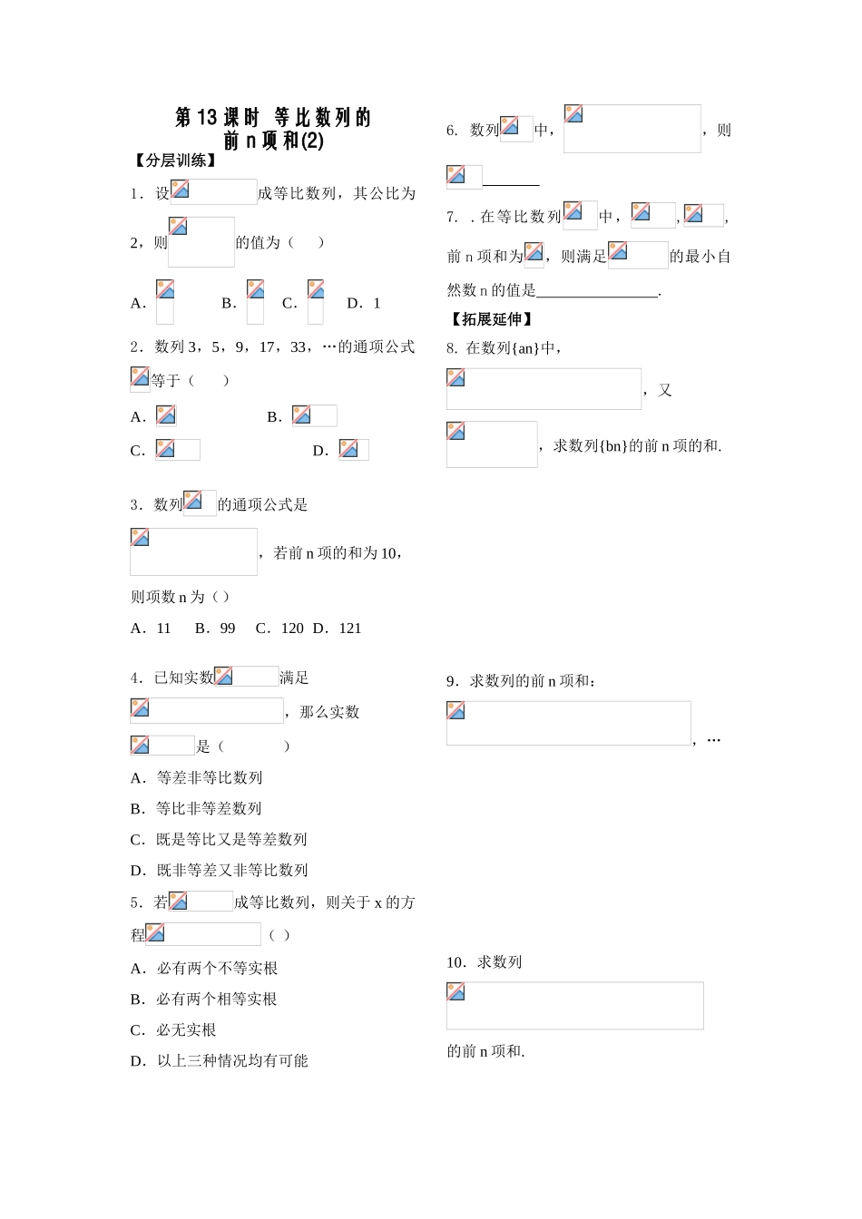第13课时  等比数列的前n项和（2）_第1页