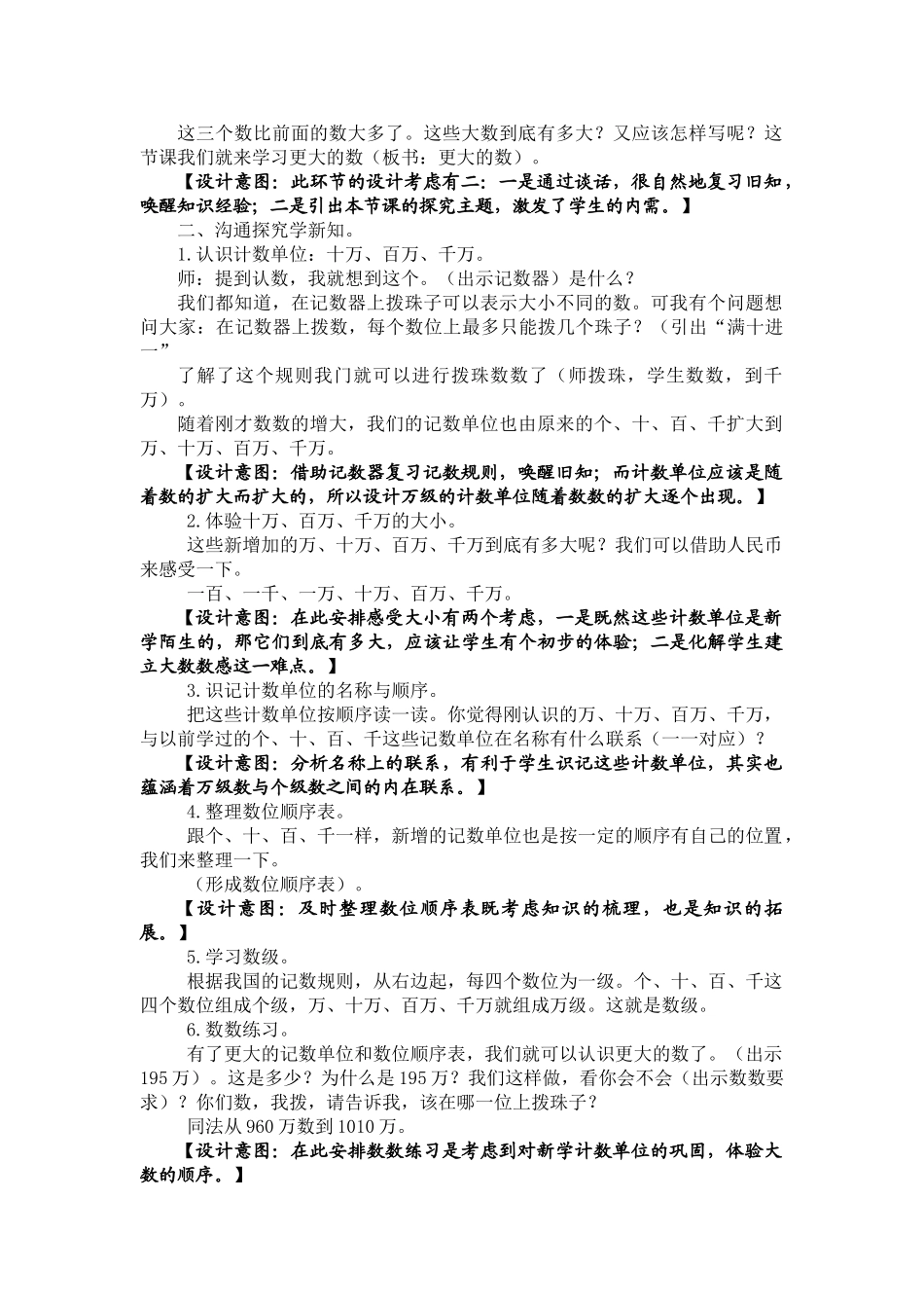 小学数学四年级上册《认识整万数》精品教案_第2页