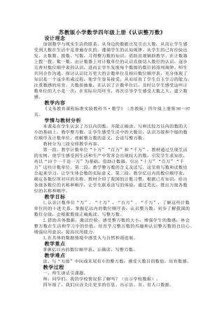 小学数学四年级上册《认识整万数》精品教案