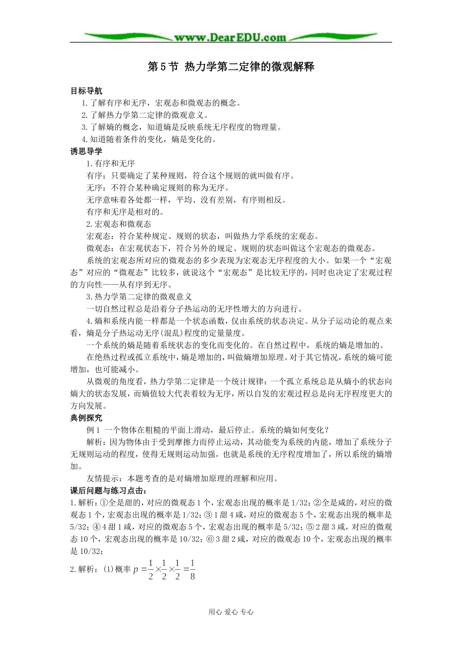 第5节 热力学第二定律的微观解释_第1页