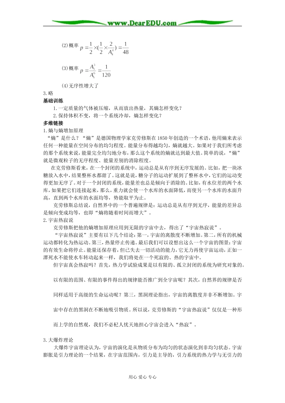 第5节 热力学第二定律的微观解释_第2页