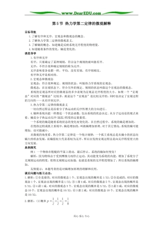 第5节 热力学第二定律的微观解释