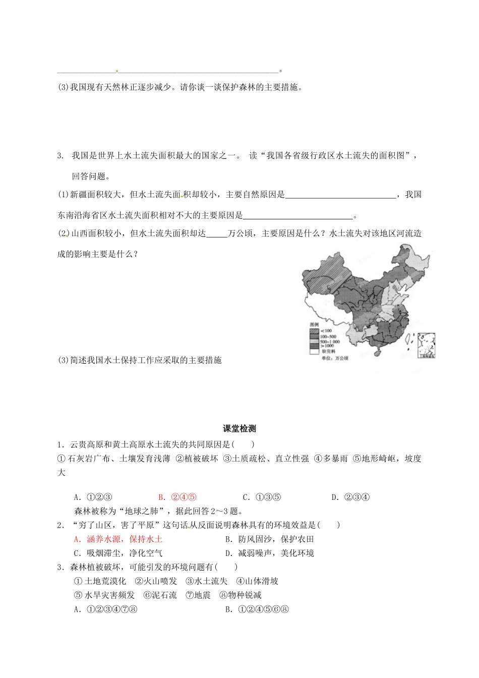 福建省霞浦一中高中地理下册《3.1 生态环境问题及其产生的原因》导学案 新人教版选修6_第3页