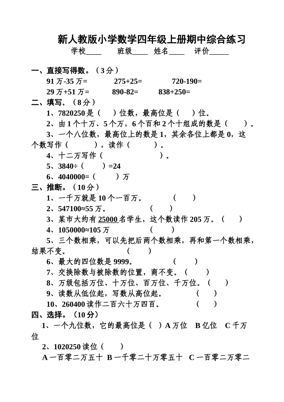 小学数学四年级上册期中综合练习_第1页