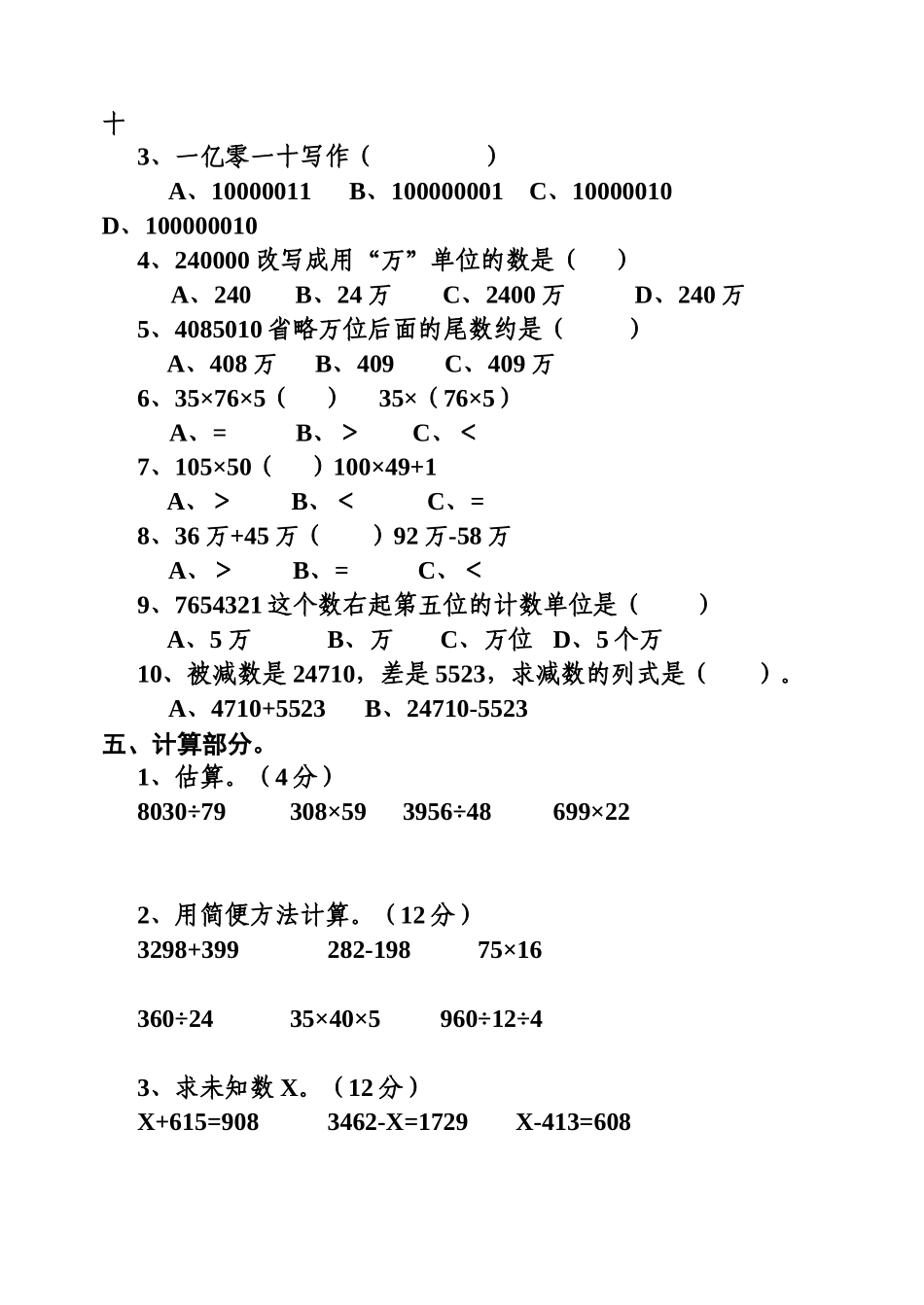 小学数学四年级上册期中综合练习_第2页