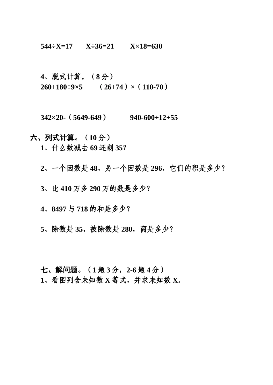小学数学四年级上册期中综合练习_第3页
