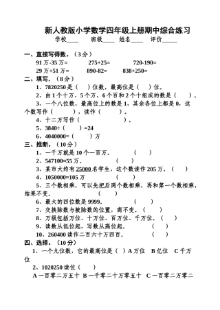 小学数学四年级上册期中综合练习