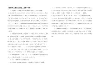 小学数学四年级上册期中试卷1-