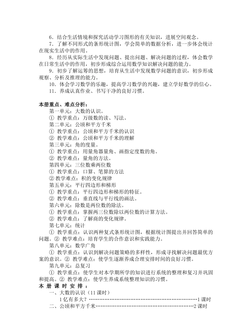 小学数学四年级上册教案全册-_第2页