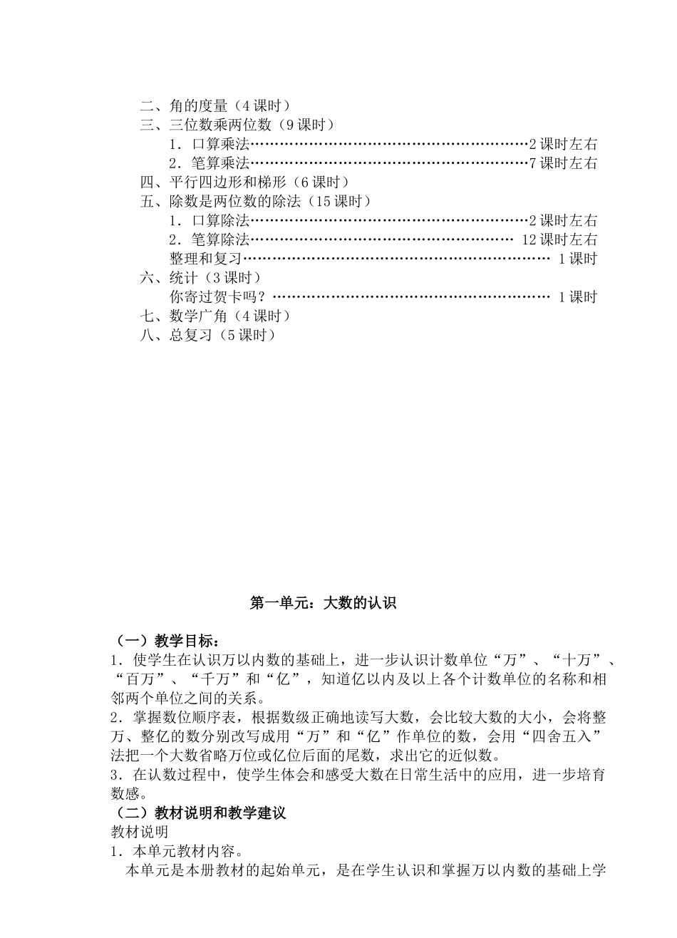 小学数学四年级上册教案全册-_第3页