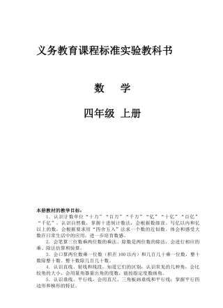 小学数学四年级上册教案全册-