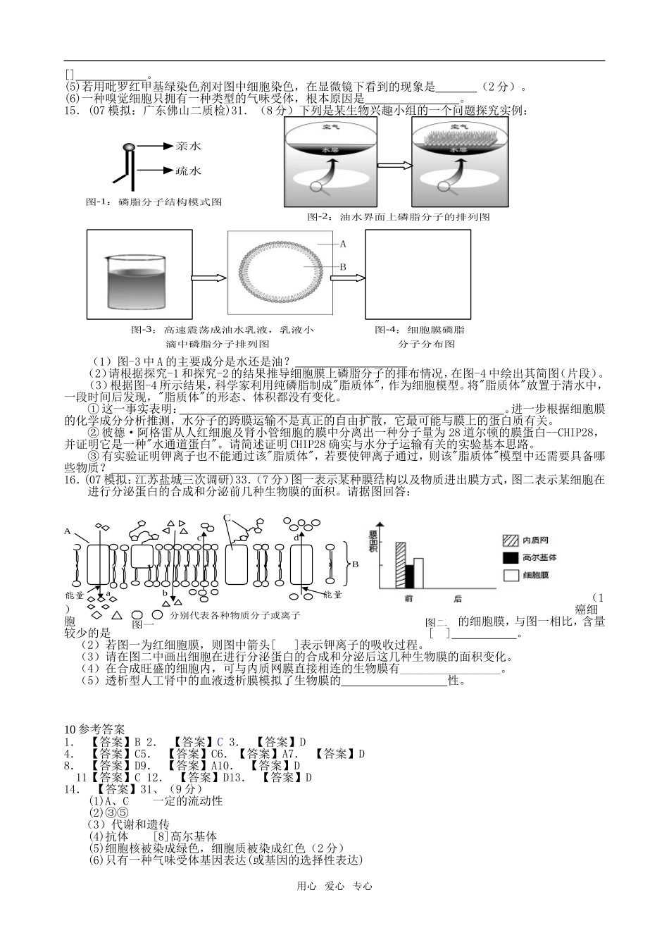 第3章  第1节  细胞膜10_第2页