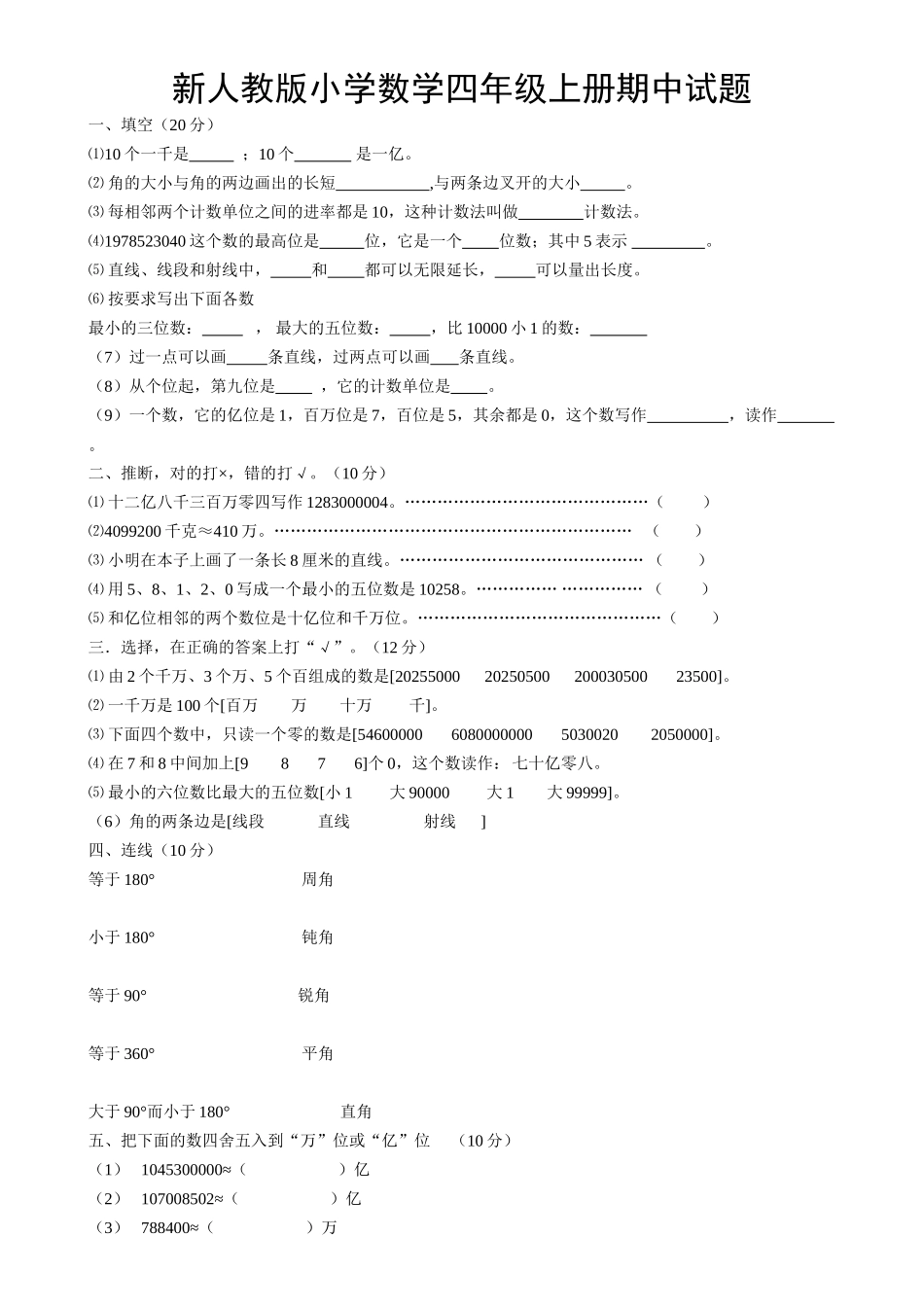 小学数学四年级上册期中试题_第1页