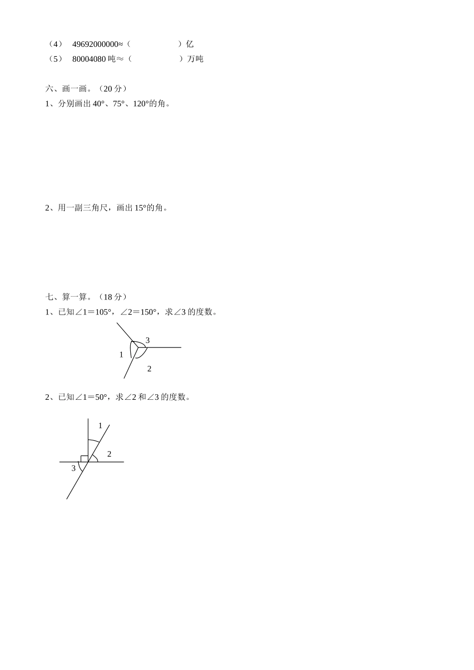小学数学四年级上册期中试题_第2页