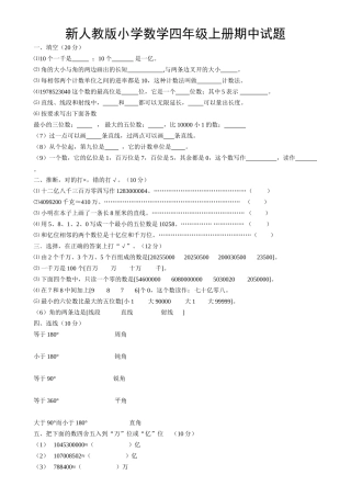 小学数学四年级上册期中试题