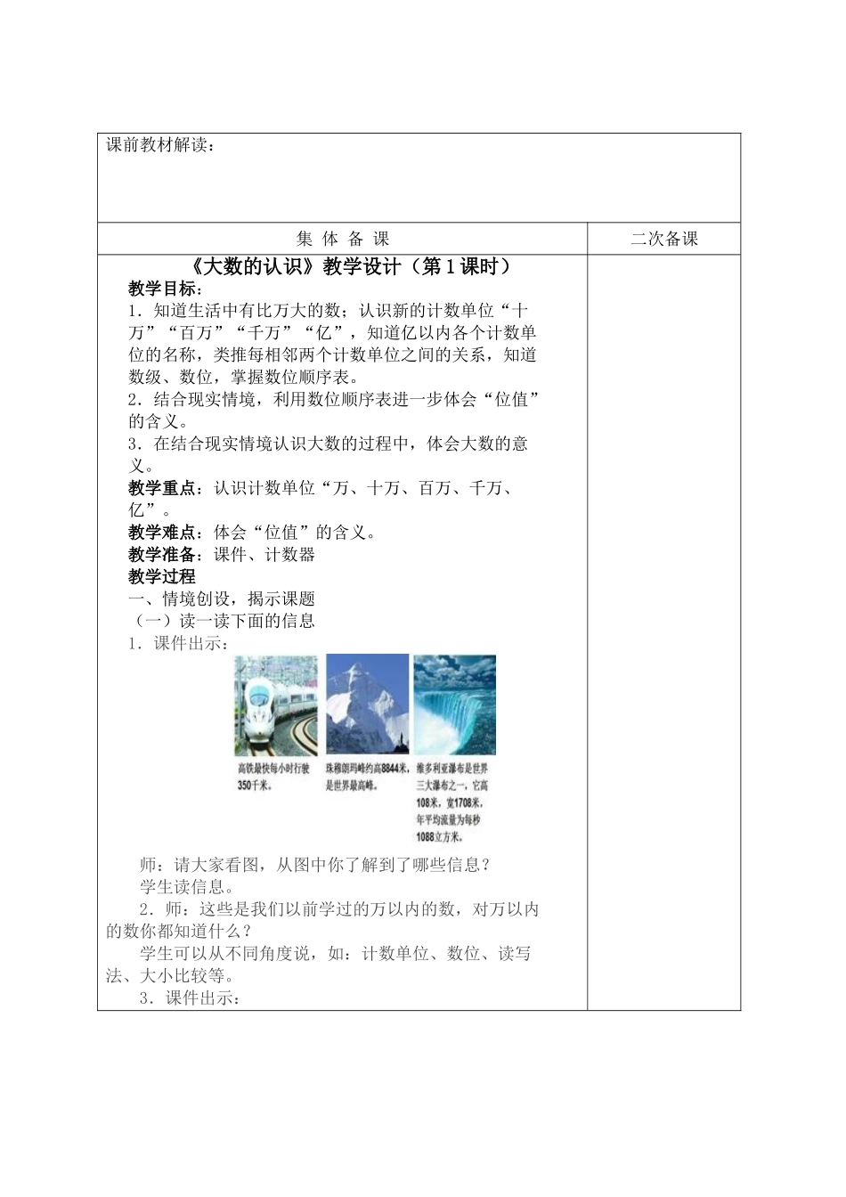 小学数学四年级上册教案--全册_第2页