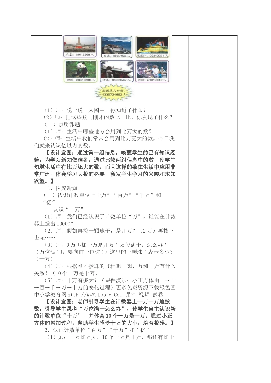 小学数学四年级上册教案--全册_第3页