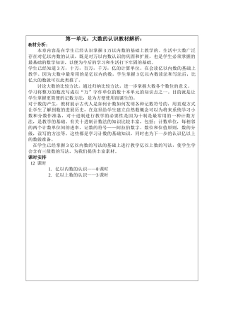 小学数学四年级上册教案--全册