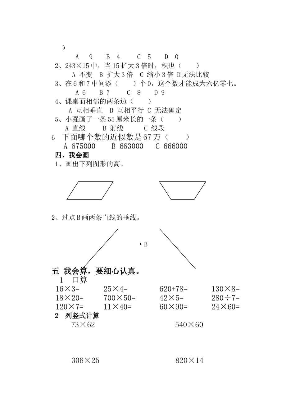 小学数学四年级上册期末试题B_第2页