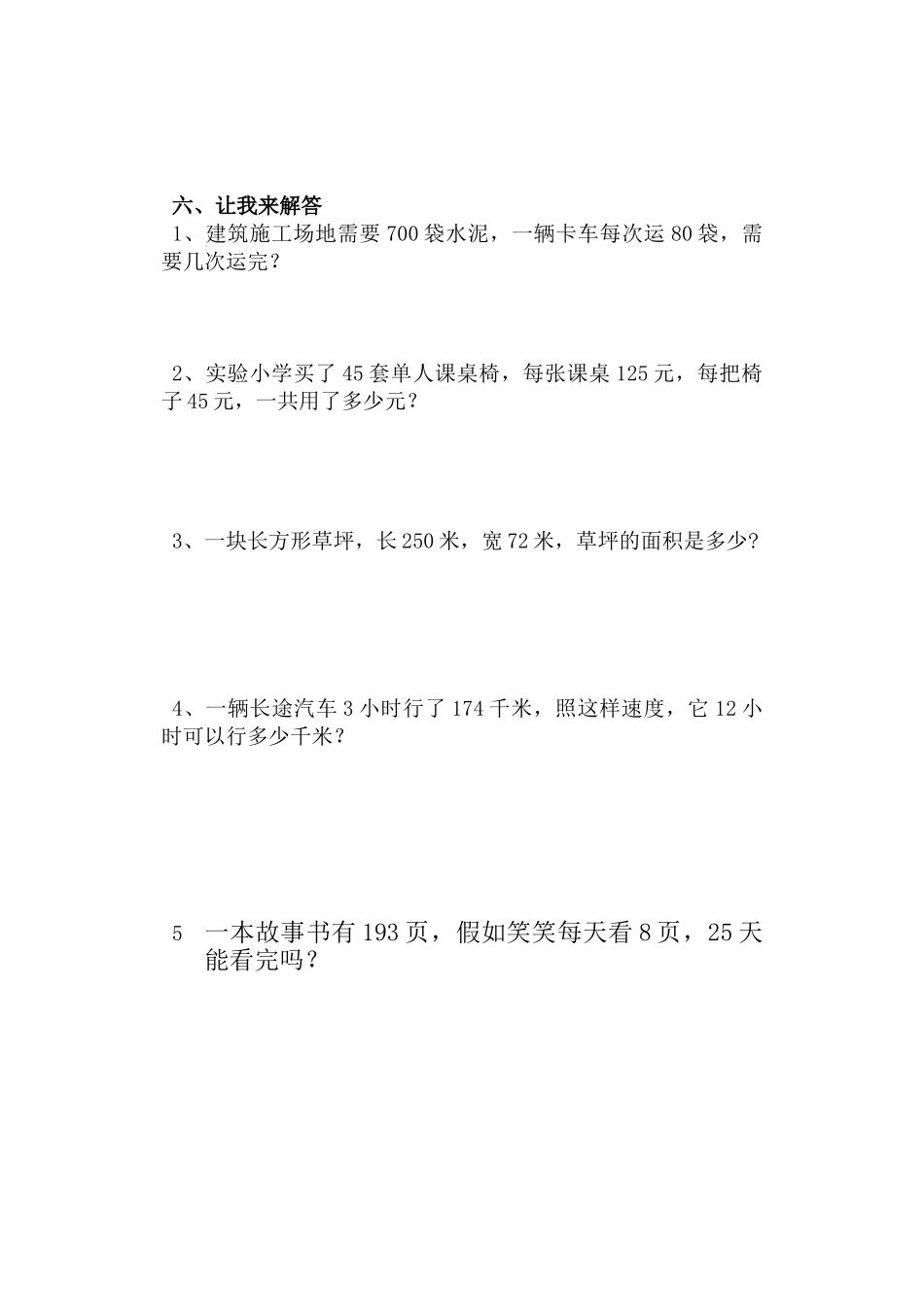 小学数学四年级上册期末试题B_第3页