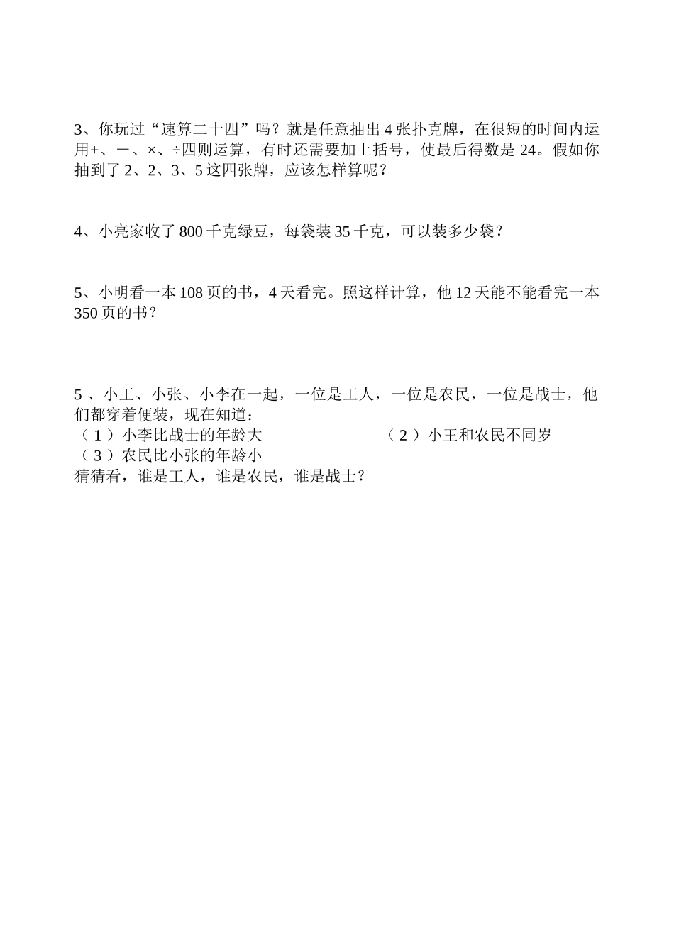 小学数学四年级上册期末试题_第2页