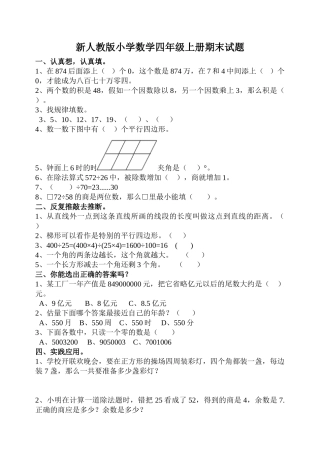 小学数学四年级上册期末试题