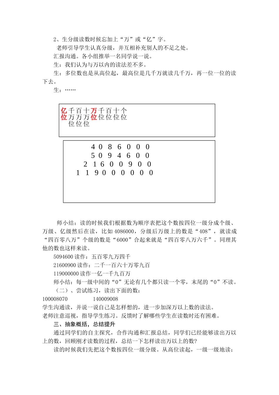 小学数学四年级上册第一单元《万以上数的读法》教案_第2页