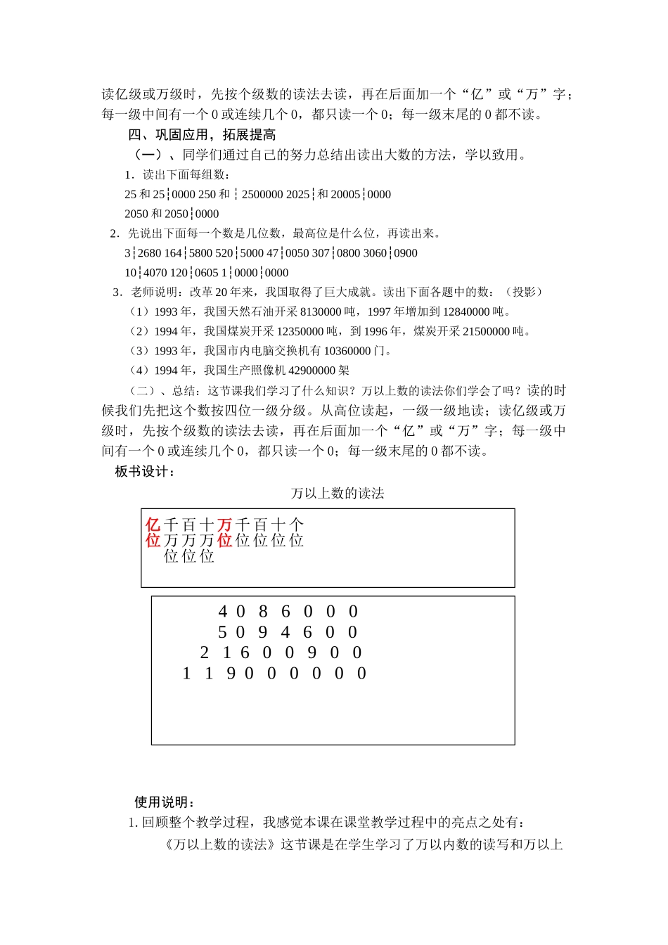 小学数学四年级上册第一单元《万以上数的读法》教案_第3页