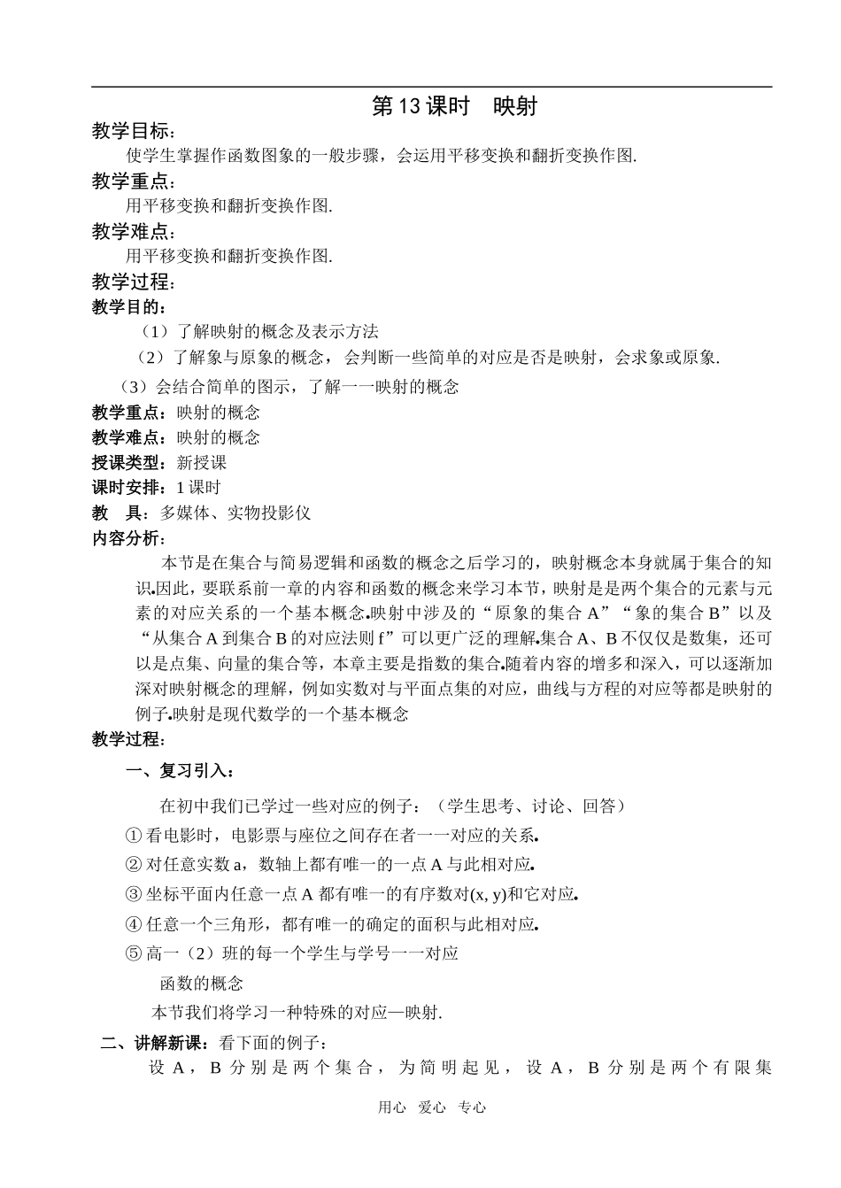 第13课时  映射_第1页