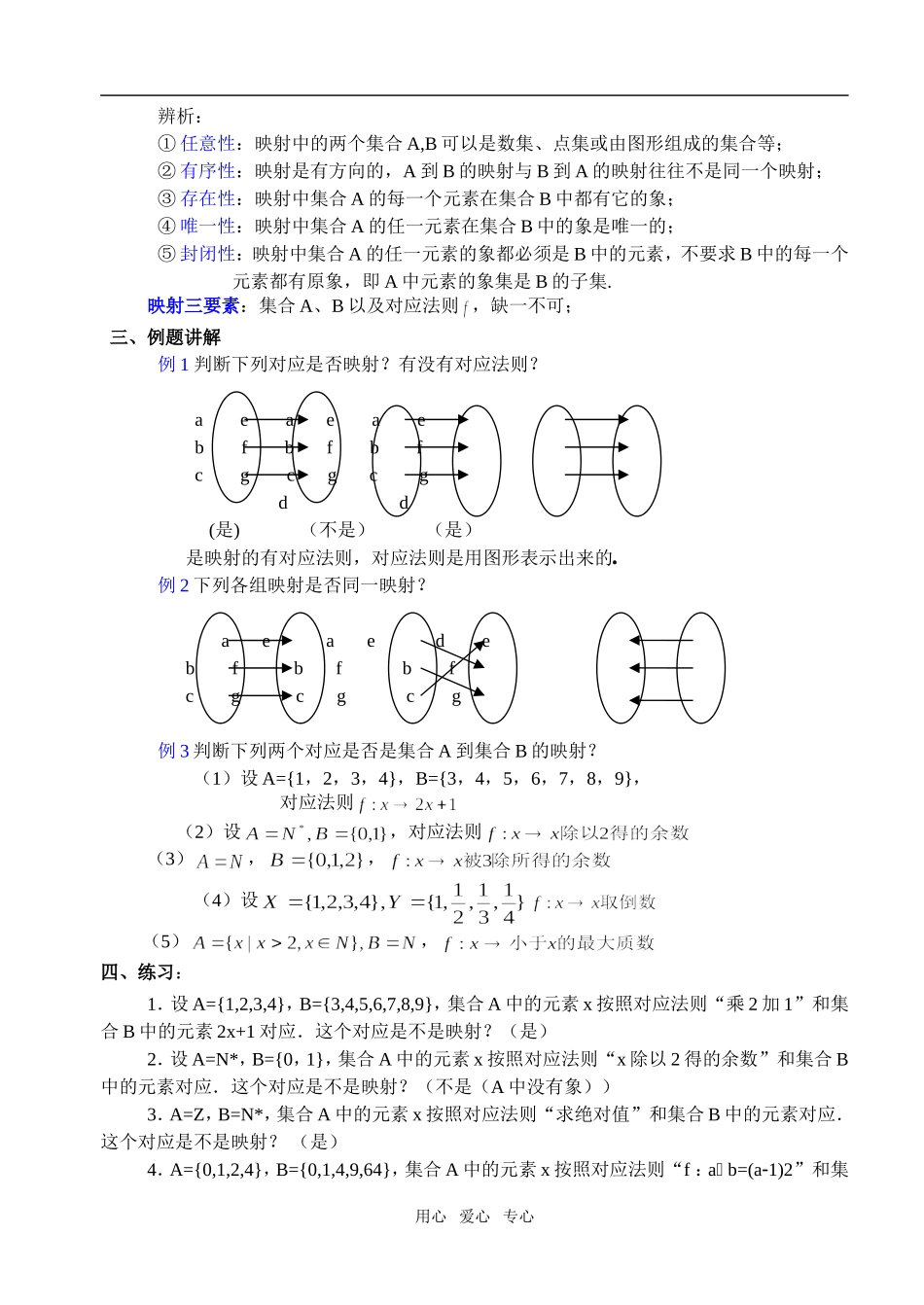 第13课时  映射_第3页