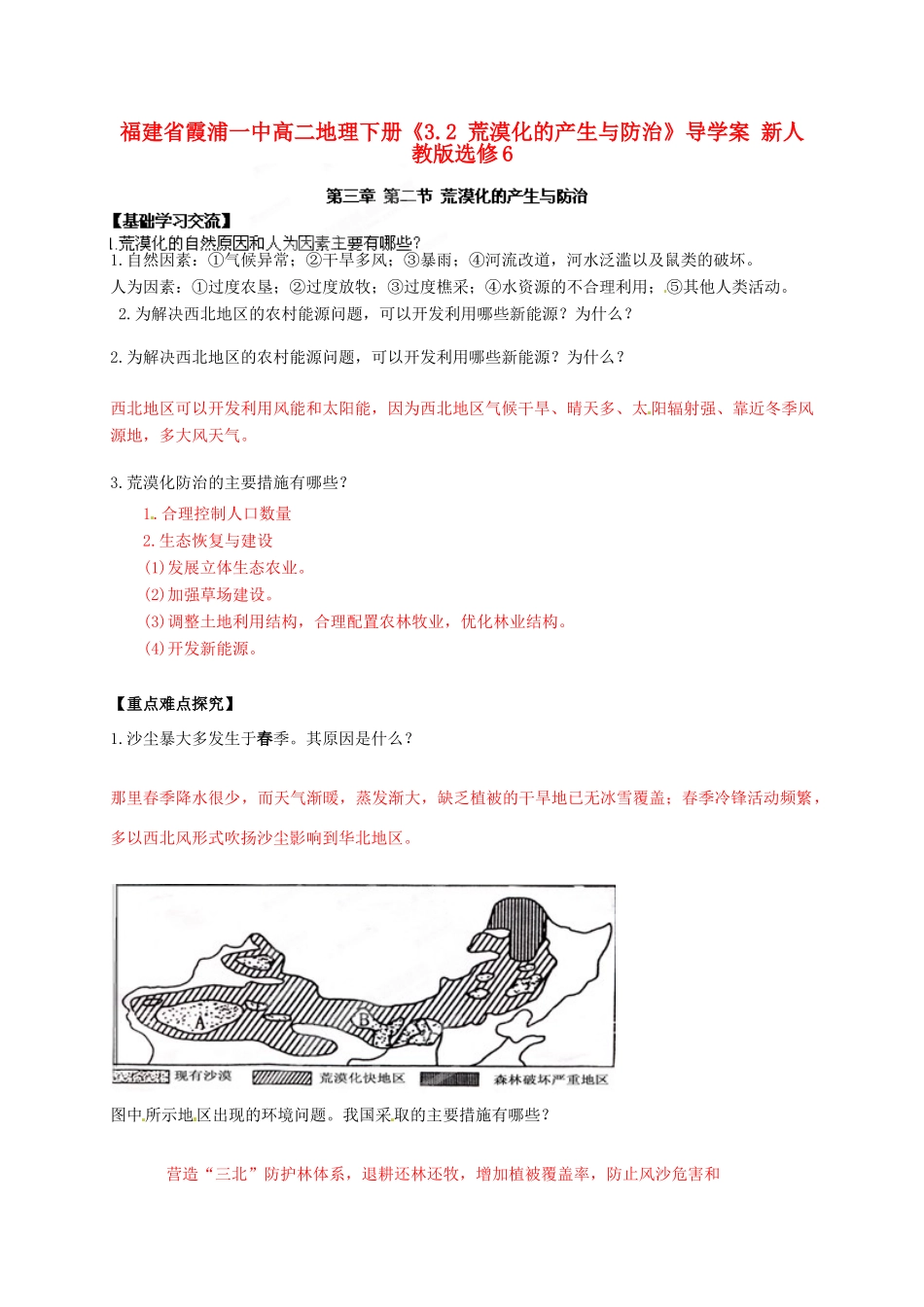 福建省霞浦一中高中地理下册《3.2 荒漠化的产生与防治》导学案 新人教版选修6_第1页