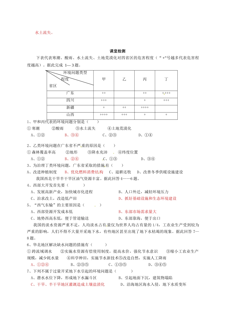 福建省霞浦一中高中地理下册《3.2 荒漠化的产生与防治》导学案 新人教版选修6_第2页